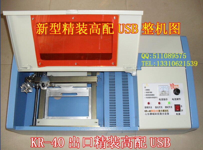 KR-40新型精装高配USB激光刻章机