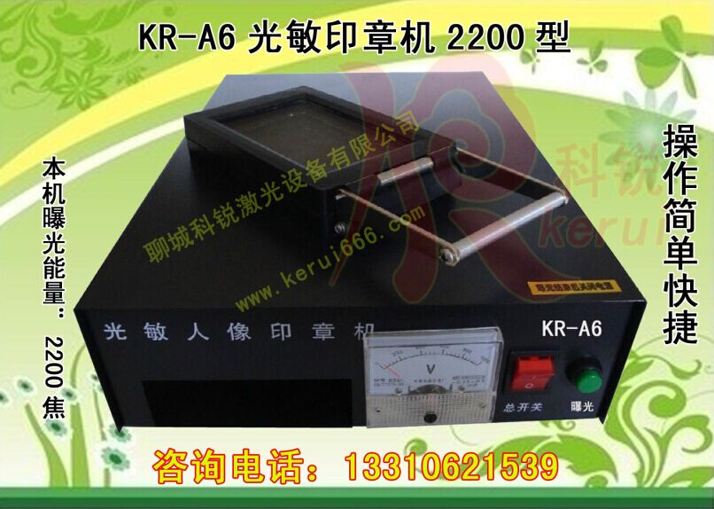 KR-A6抽屉光敏印章机