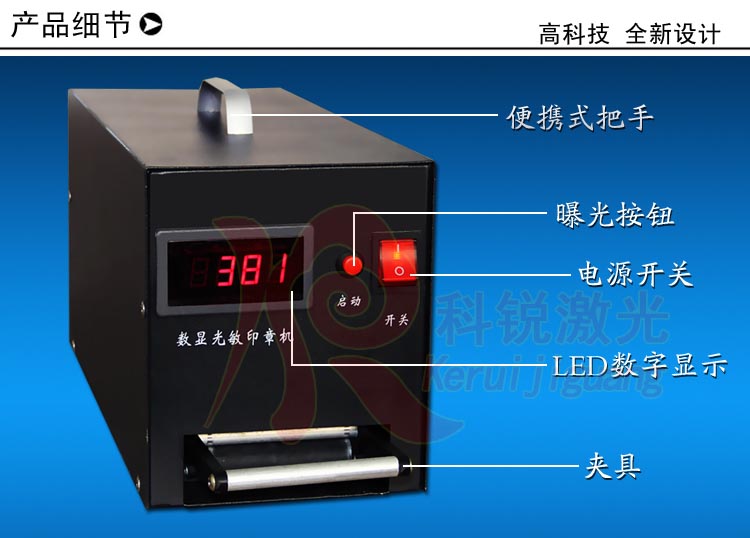 KR-A8精准数显光敏印章机